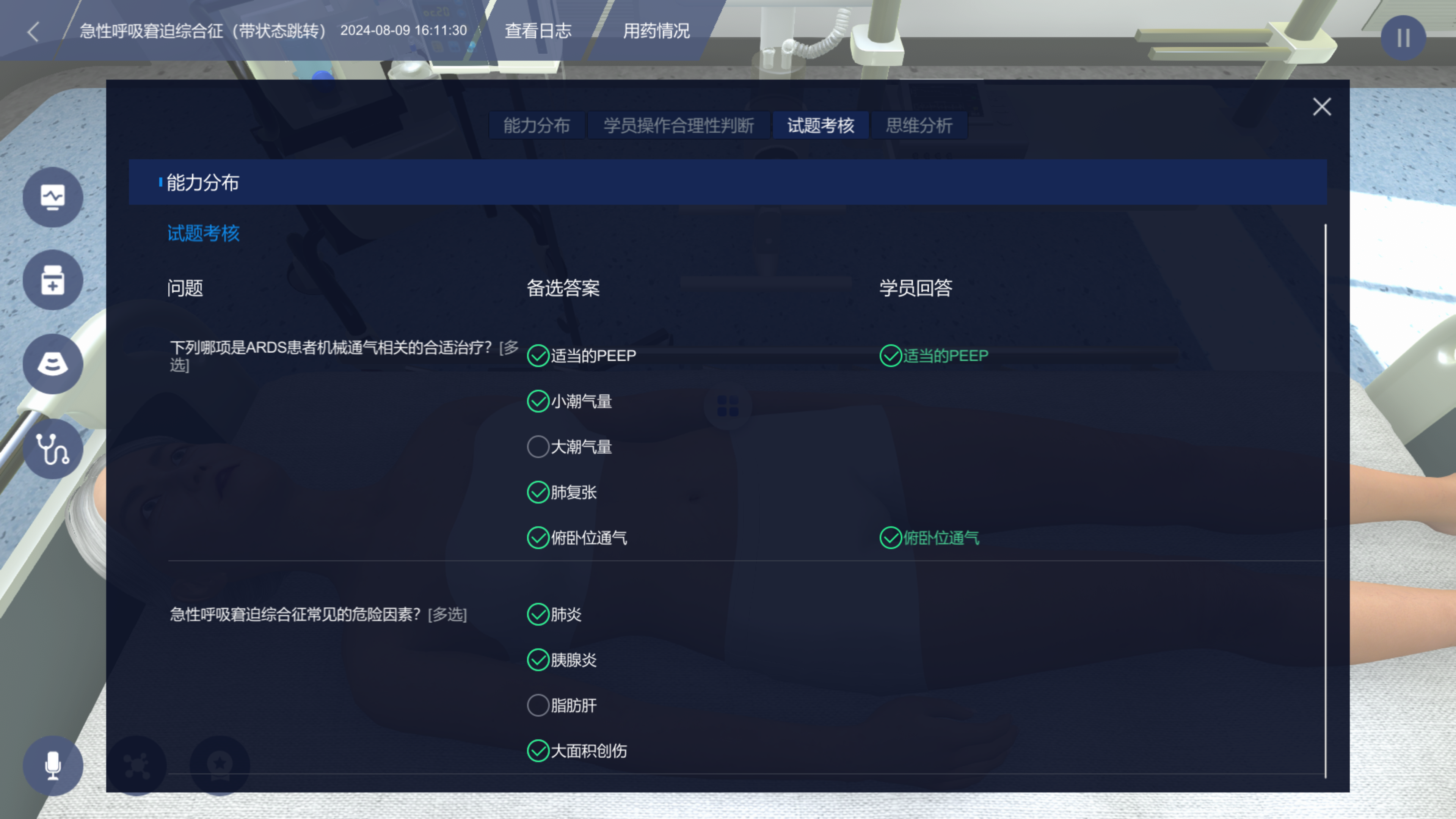 沉浸式虚拟重症思维训练系统
