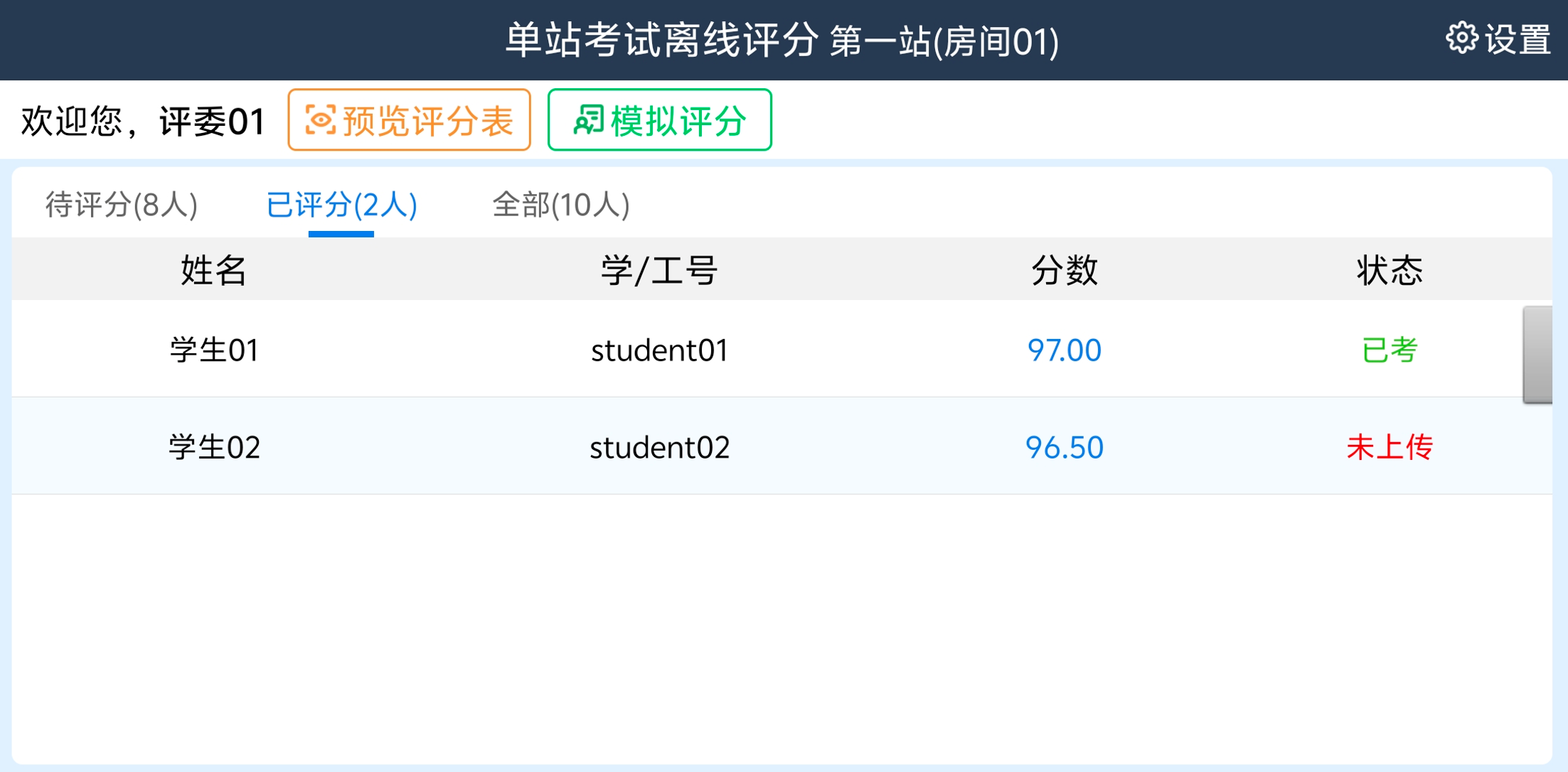 OSCE考试智能化管理平台