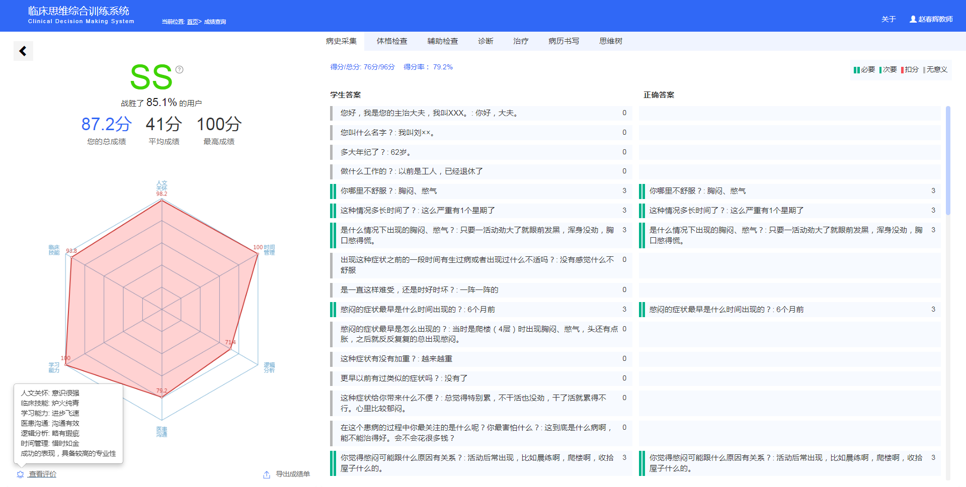 临床思维综合训练系统