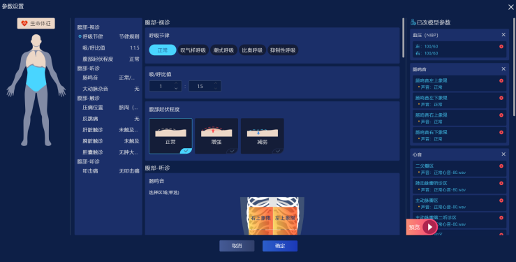 临床医学模拟病人系统