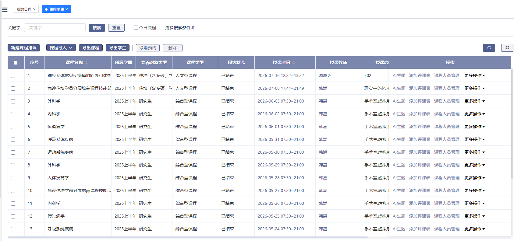 实训中心管理系统