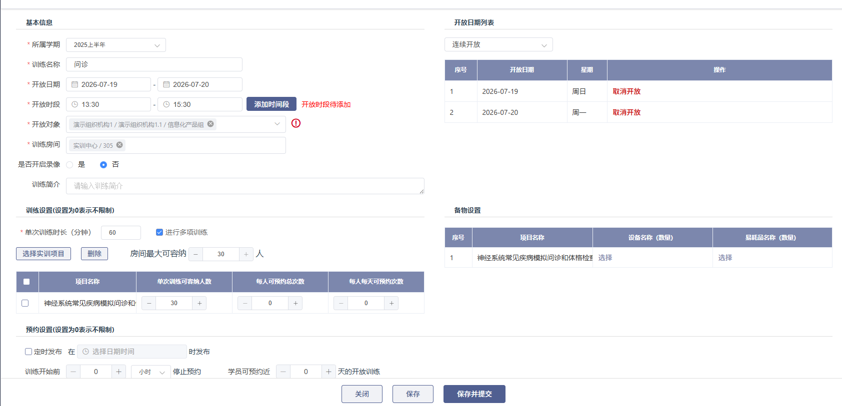 实训中心管理系统