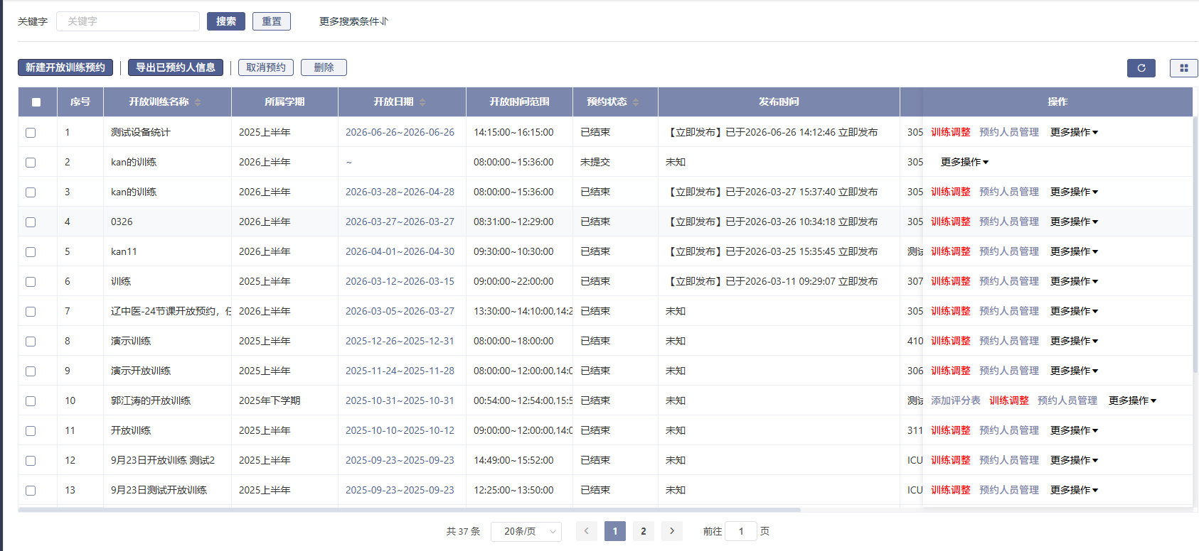 实训中心管理系统