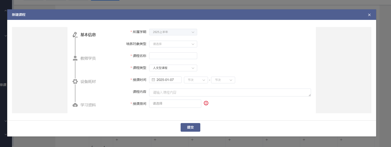实训中心管理系统