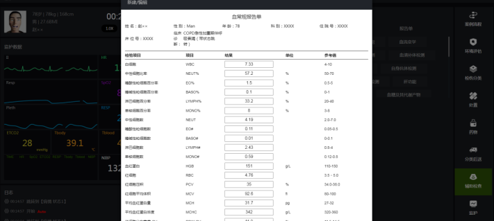 智能化创伤及重症模拟训练系统
