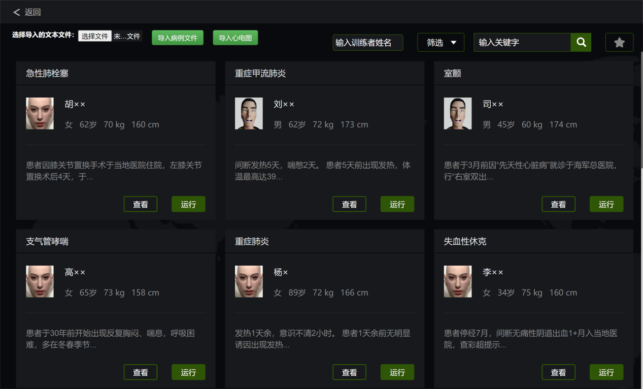 智能化战创伤模拟训练系统
