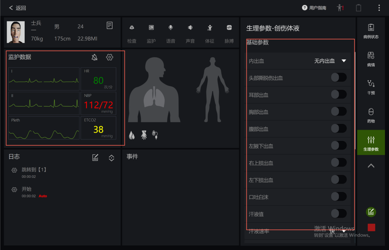智能急危重症模拟训练系统